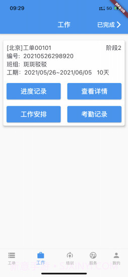 蓝领时代截图1 蓝领时代截图1