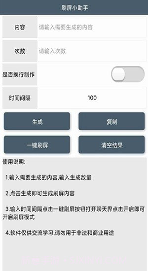刷屏小助手最新截图3