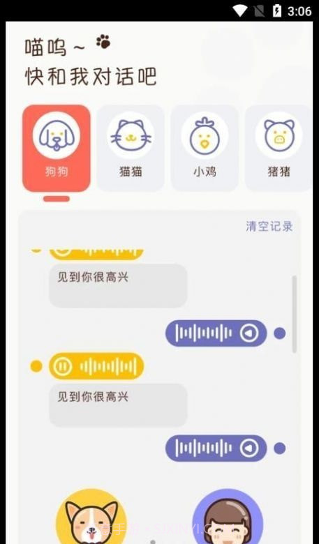 丫丫宠物翻译器截图4 丫丫宠物翻译器截图4