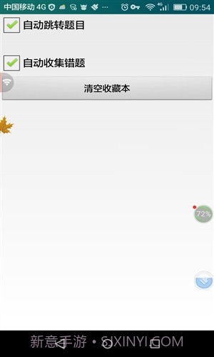 佛山市出租区域考试科目截图2 佛山市出租区域考试科目截图2