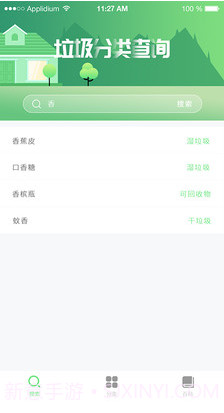 垃圾分类百科(垃圾分类知识)v1.0.1 最新版截图2 垃圾分类百科(垃圾分类知识)v1.0.1 最新版截图2