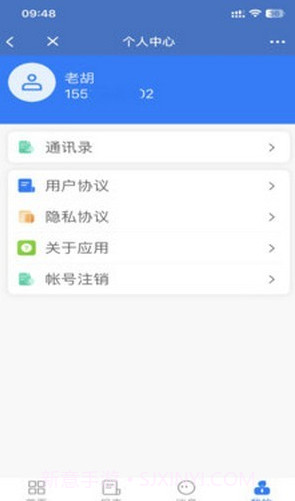 有信云截图3