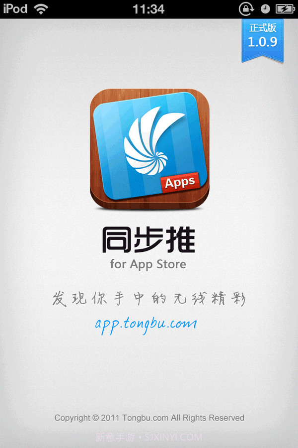 同步推截图1 同步推截图1