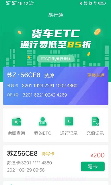 易行通ETC截图1 易行通ETC截图1