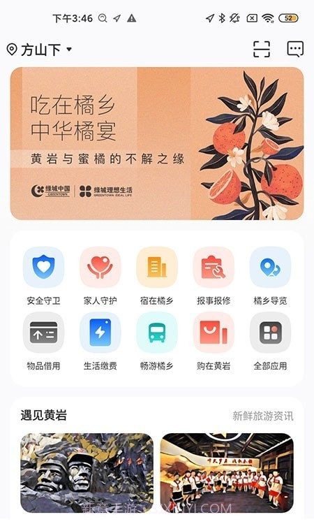 方山下社区截图2 方山下社区截图2