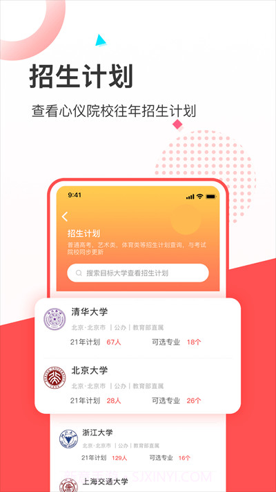 掌上志愿截图2 掌上志愿截图2