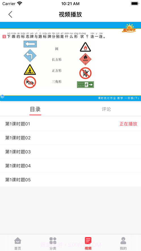 阳光同学截图3 阳光同学截图3