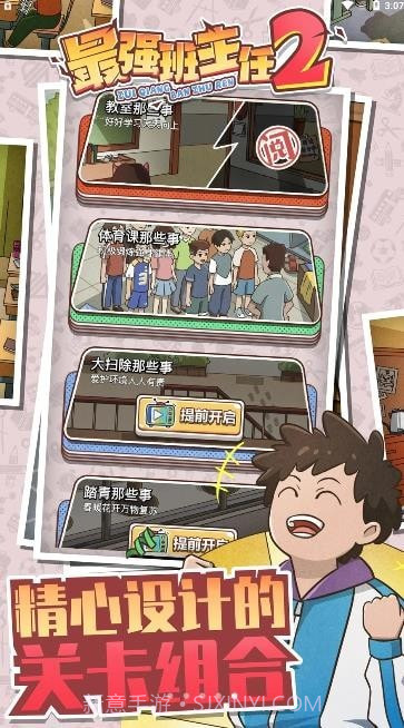 最强班主任2截图1 最强班主任2截图1