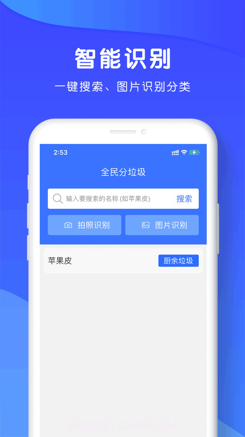 全民分垃圾截图1 全民分垃圾截图1