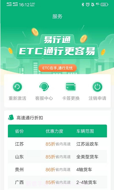 易行通ETC截图2 易行通ETC截图2