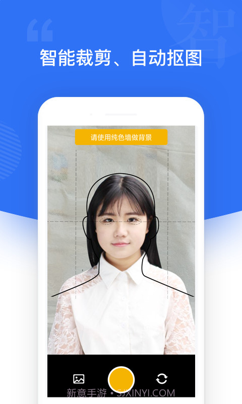 自旋最美证件照截图2