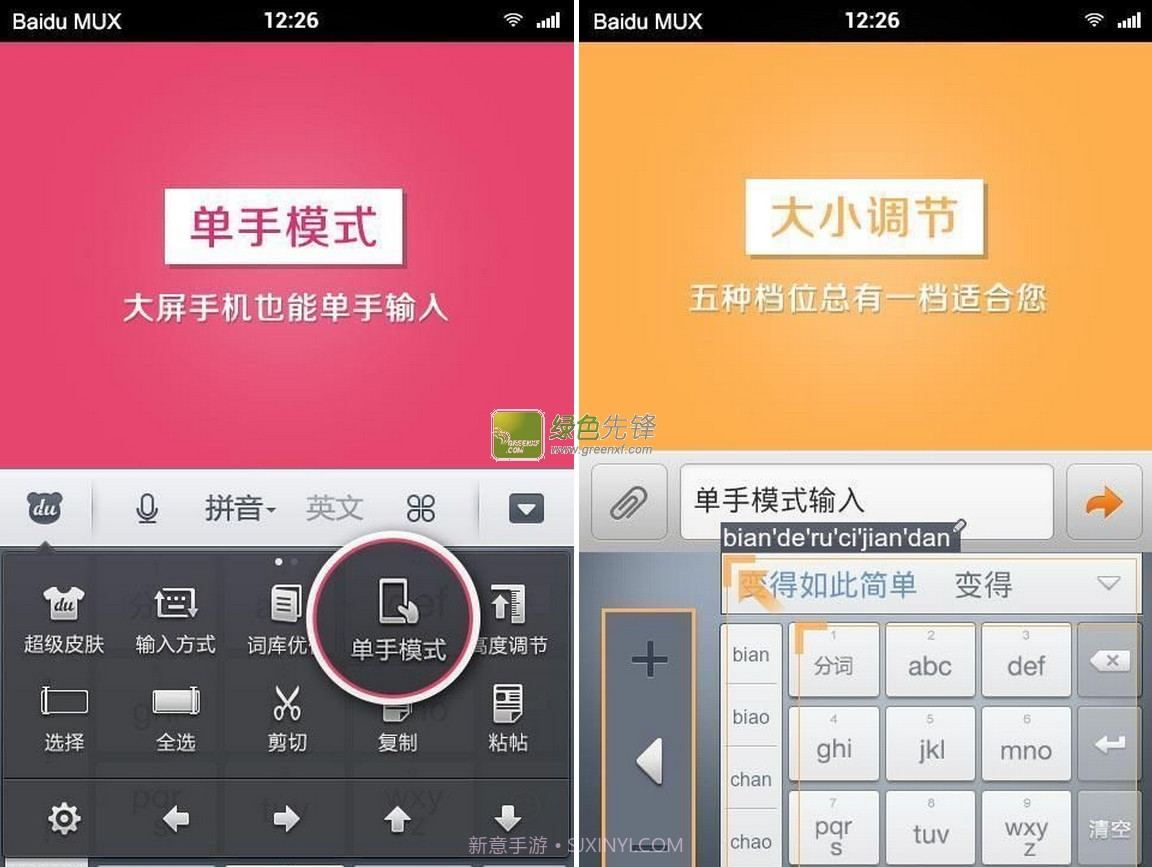 百度手机输入法精简版(百度手写输入法) for Android 修改版截图1 百度手机输入法精简版(百度手写输入法) for Android 修改版截图1