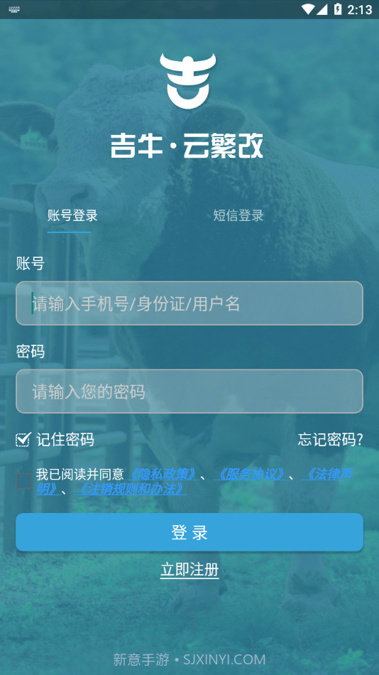 吉牛云繁改养牛管理截图1 吉牛云繁改养牛管理截图1