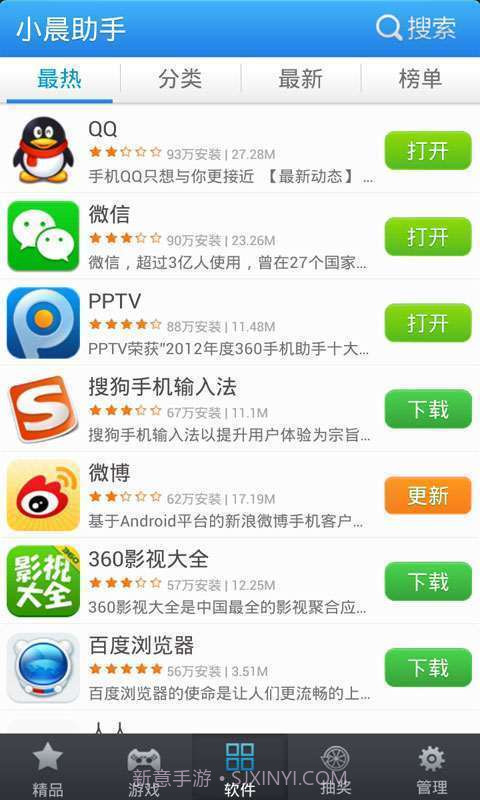 小晨助手截图3 小晨助手截图3