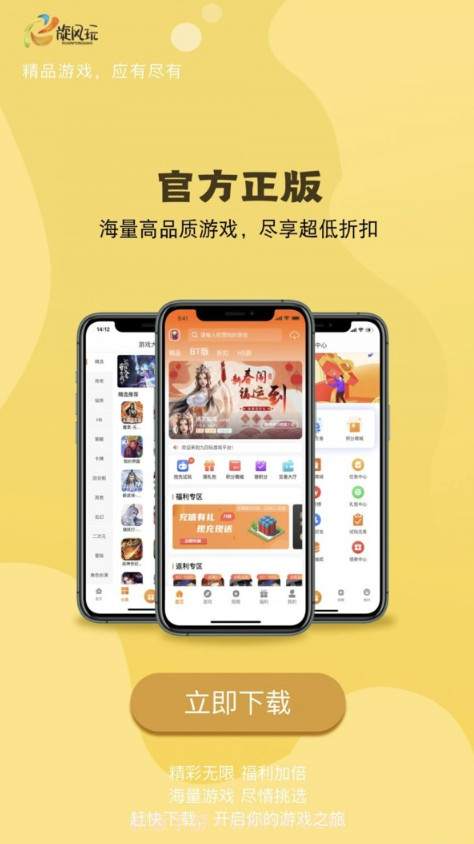 旋风玩游戏平台截图2