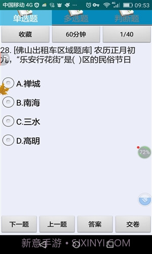 佛山市出租区域考试科目截图3 佛山市出租区域考试科目截图3