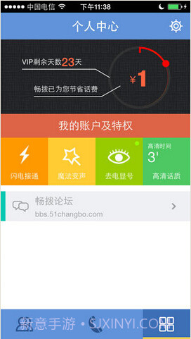 畅拨截图2 畅拨截图2