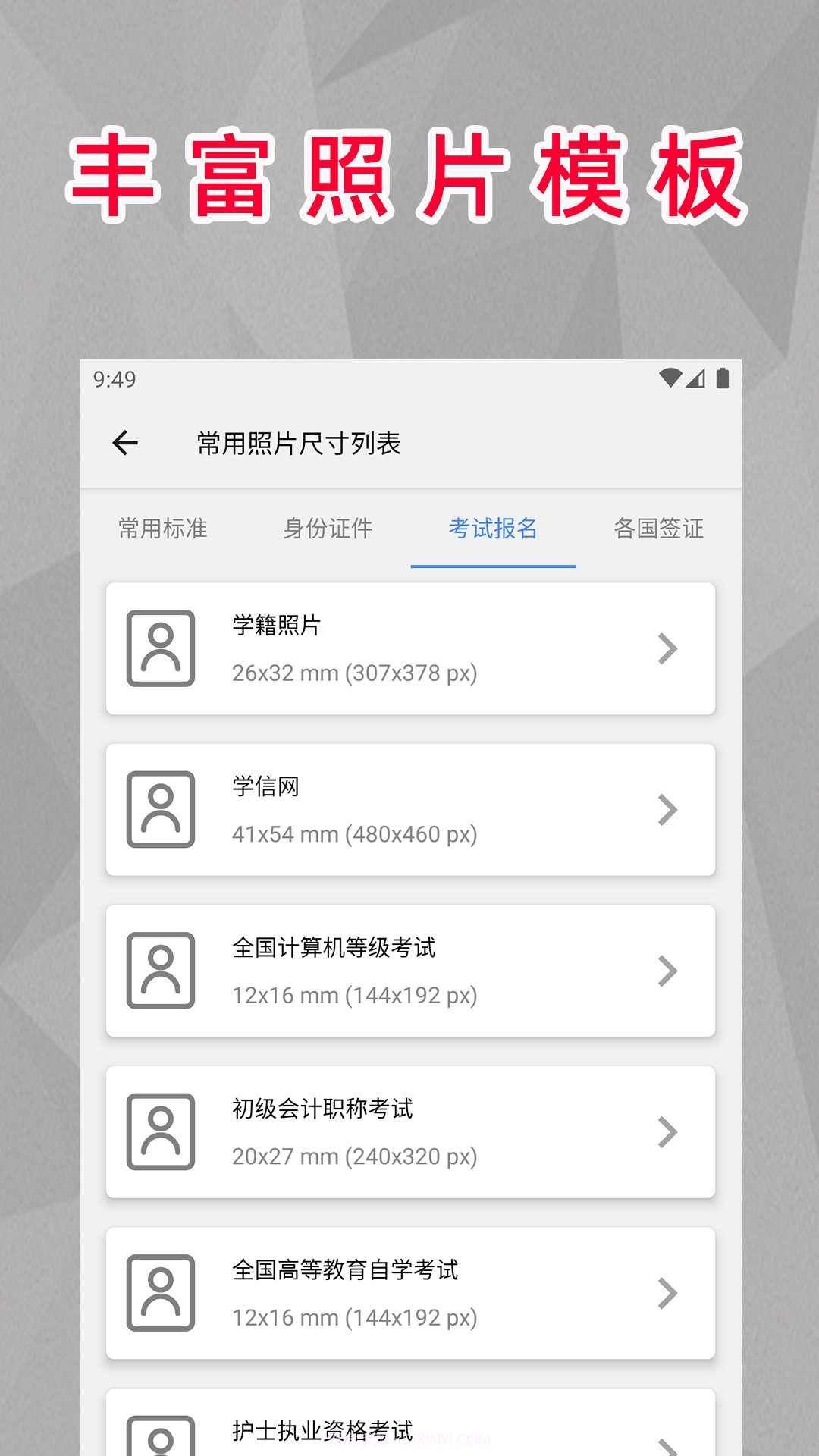 顶呱呱最美证件照制作截图2 顶呱呱最美证件照制作截图2