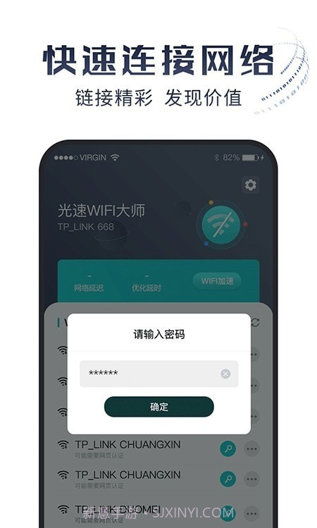 光速WiFi大师截图3 光速WiFi大师截图3