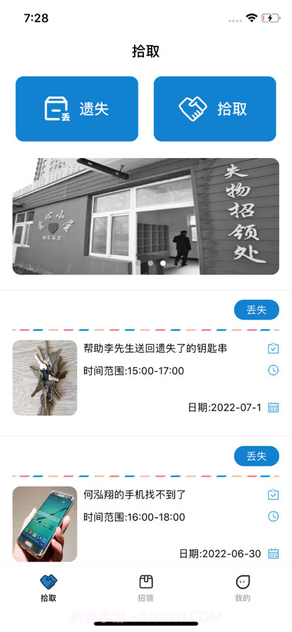 失物招领截图1 失物招领截图1