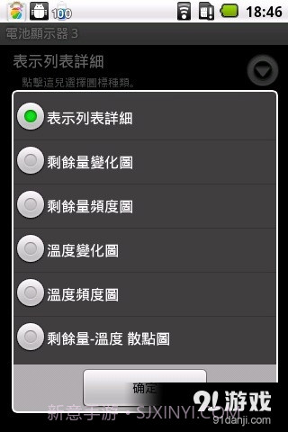 电池监视器截图1 电池监视器截图1