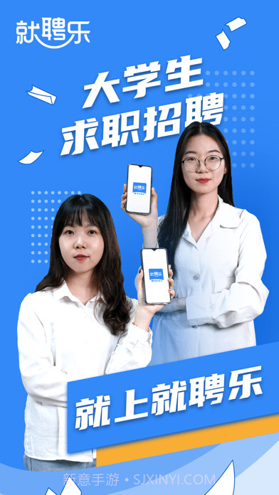 就聘乐版截图1 就聘乐版截图1