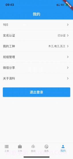 蓝领时代截图2 蓝领时代截图2