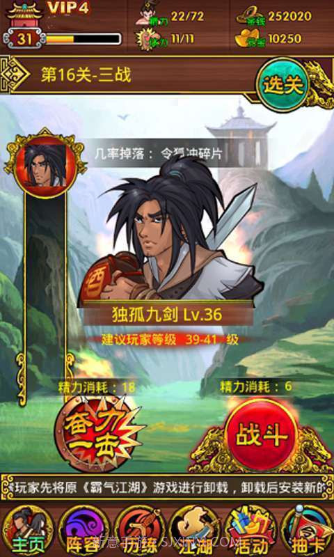 云游飞天霸气江湖截图4 云游飞天霸气江湖截图4