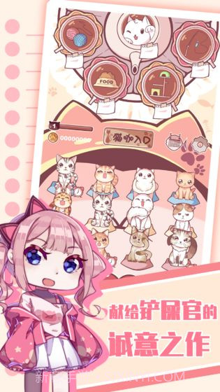 猫咪养成云撸猫截图6