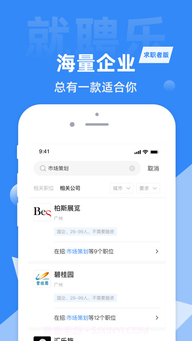 就聘乐版截图3 就聘乐版截图3