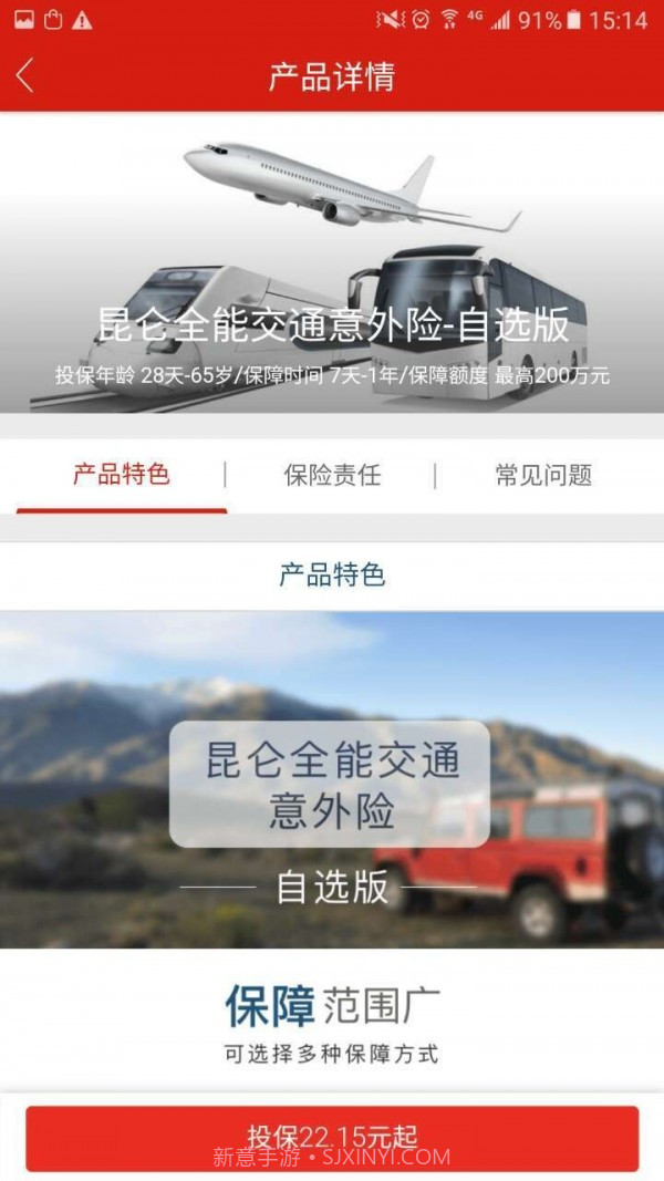 昆仑健康保险截图2 昆仑健康保险截图2