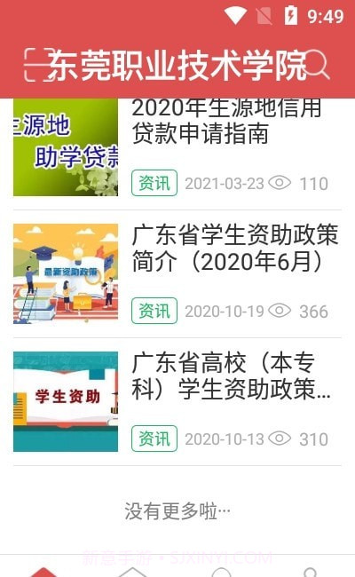 东职学工截图1 东职学工截图1