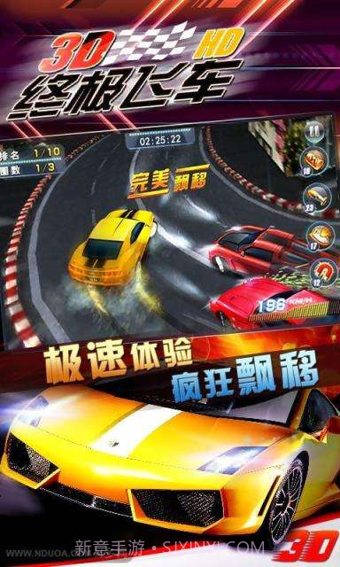 3D终极飞车HD截图2 3D终极飞车HD截图2