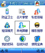 手机小二智能管理截图2 手机小二智能管理截图2