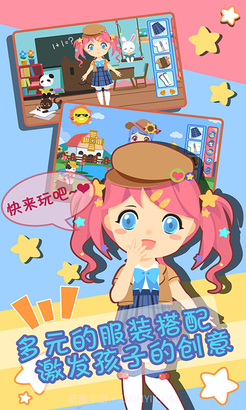 小公主换装截图5 小公主换装截图5