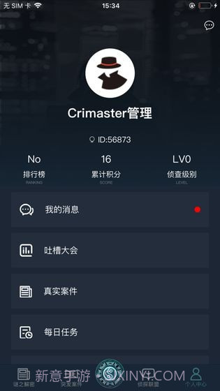 犯罪大师上帝之眼截图2