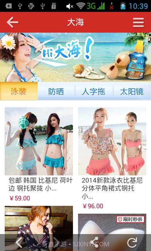 特卖会截图2 特卖会截图2