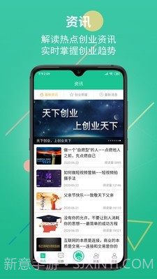 创业谱截图1 创业谱截图1