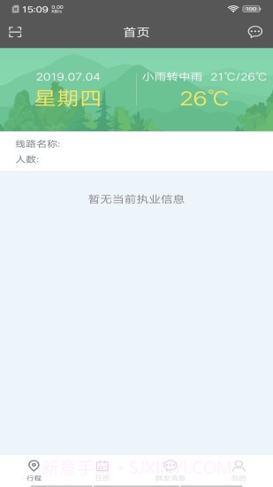 全国导游之家截图1 全国导游之家截图1