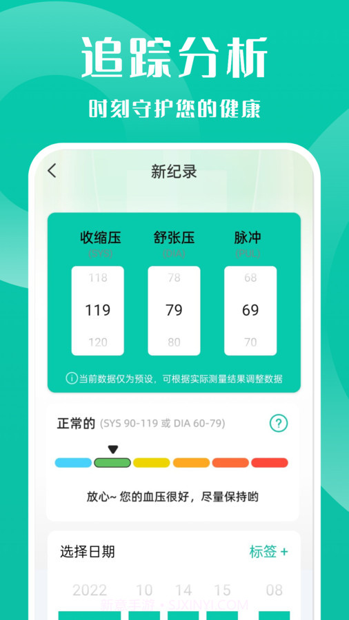 血压记录管家截图2 血压记录管家截图2