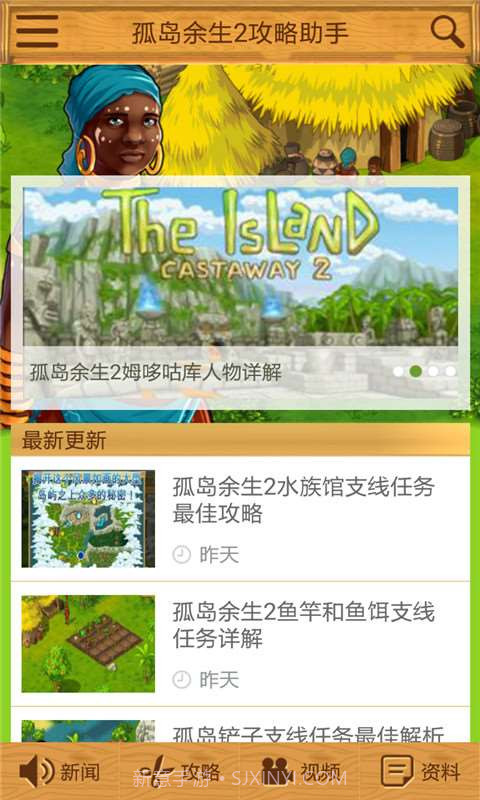 孤岛余生2攻略助手截图2 孤岛余生2攻略助手截图2