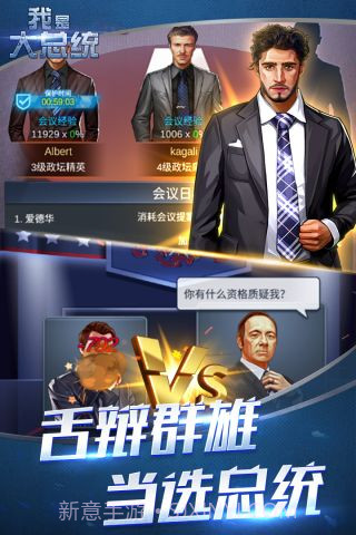 我是大总统截图2 我是大总统截图2