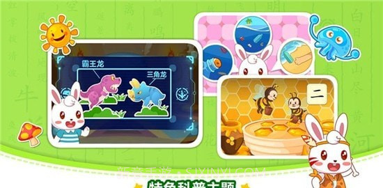 兔小贝识字截图3