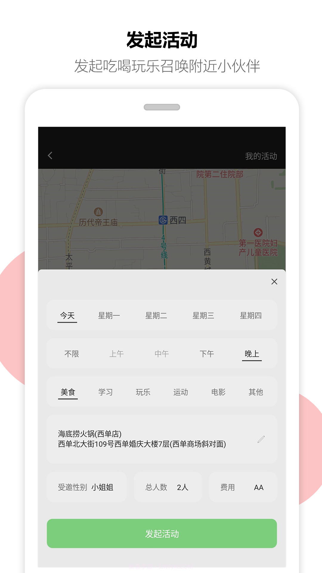 聚聚截图2 聚聚截图2