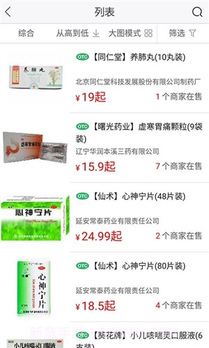 十二药网截图2 十二药网截图2