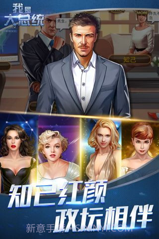 我是大总统截图4 我是大总统截图4