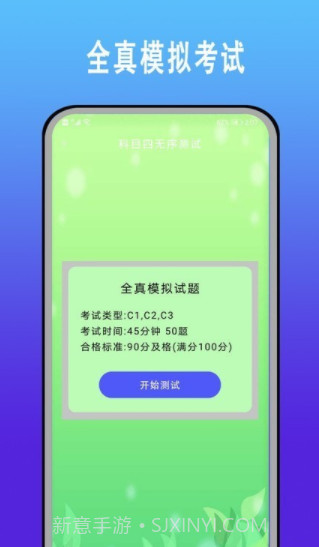 驾考科目一题库截图3 驾考科目一题库截图3