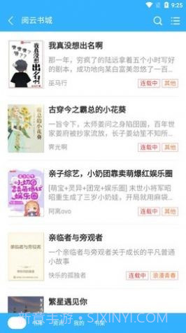 阅云书城手机版截图4