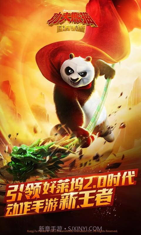 功夫熊猫正版最新版截图5 功夫熊猫正版最新版截图5