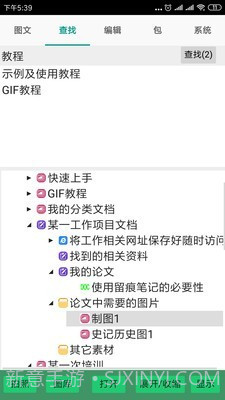 留痕笔记截图4 留痕笔记截图4